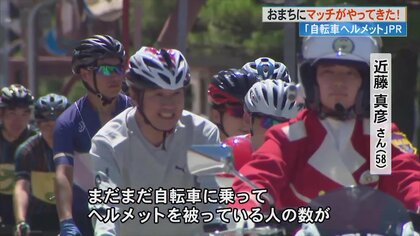 マッチ”を追いかけて…ファンも走る！ 近藤真彦さんが自転車ヘルメット