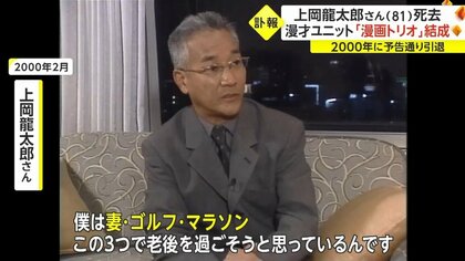上岡龍太郎さん（81）死去 「妻・ゴルフ・マラソンで老後過ごす