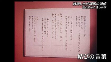 沖縄戦の辛い記憶を封印してきた体験者たちが語りつぐきっかけとなった