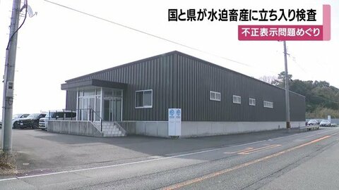 「黒毛和牛」不正表示問題 　水迫畜産に国・県が工場立ち入り検査