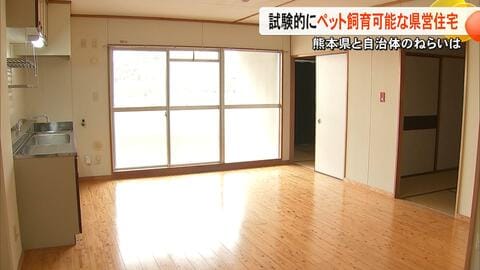 全国的にも珍しい　原則ペット禁止の県営団地で試験的にペット可能に「入居者促進の一環に」「人と動物の共生へ」【熊本発】