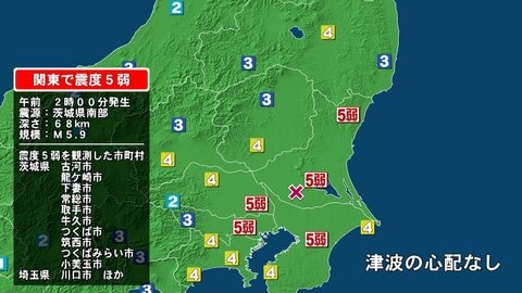 関東の広範囲で最大震度5弱の強い地震　津波の心配なし　9人がけが