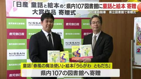 日産が図書館に絵本・童話を寄贈、「想像力の翼を広げて」子どもたちに笑顔を届ける取り組み