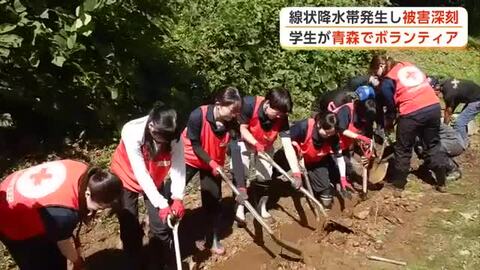秋田市の看護大生、青森・鯵ヶ沢町の大雨被害現場でボランティア　被災地支援の大切さ、身をもって学ぶ