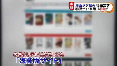 注意 使った人も罰則対象に 代以下の半数が 利用 漫画タダ読みサイトの落とし穴