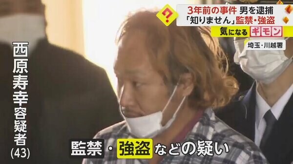 3年前の監禁・強盗事件で43歳男を逮捕 男性をハサミで脅し“46時間”監禁 現金27万円奪ったか｜FNNプライムオンライン