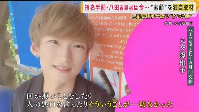 元交際相手が語る八田容疑者の人物像