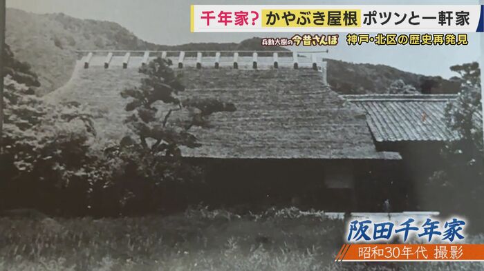 焼失した阪田千年家