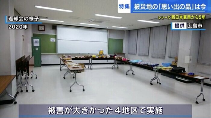 2020年に広島市が開いた「返却会」