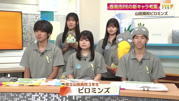 山田高校3年生の「ビロミンズ」