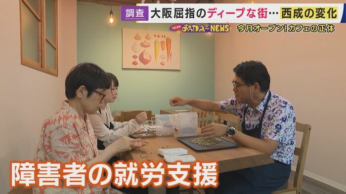障害がある人の就労を支援する授業所としての側面も