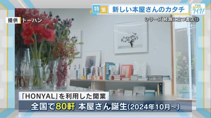 花屋さんと兼業する本屋さんも誕生（画像提供：トーハン）