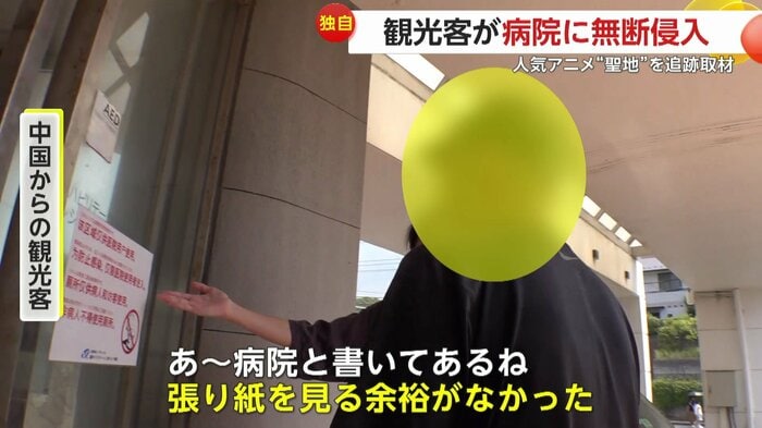 張り紙を見る余裕がなかったと語る観光客
