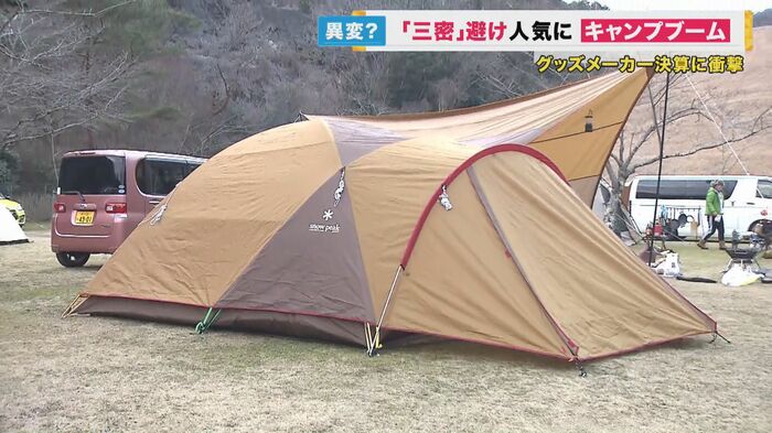 アウトドア製品メーカー大手・「スノーピーク」のテント