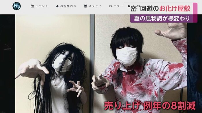 「怖がらせ隊」