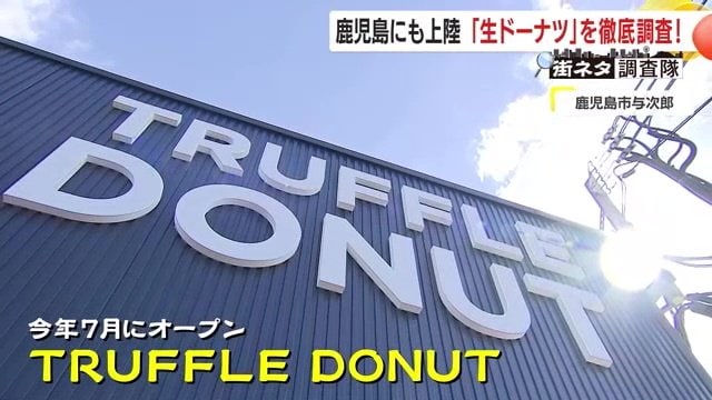 鹿児島に初上陸した生ドーナツ専門店「TRUFFLE DONUT」