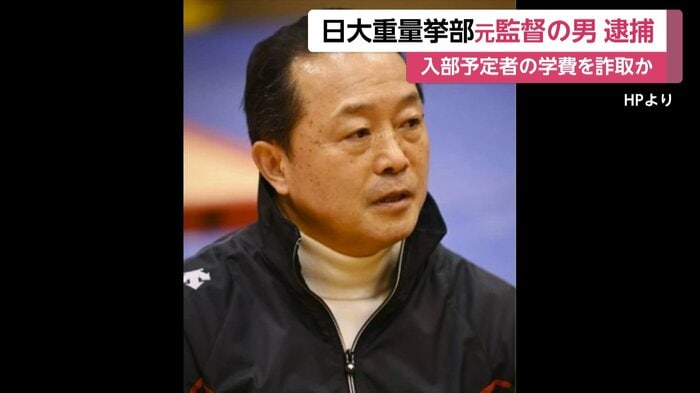 日本大学元教授で重量挙部監督だった難波謙二容疑者(63)