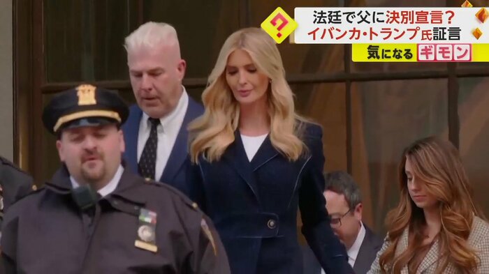 裁判所を後にするイバンカ氏