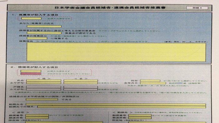 自民党・薗浦健太郎議員が指摘の新会員の推薦書