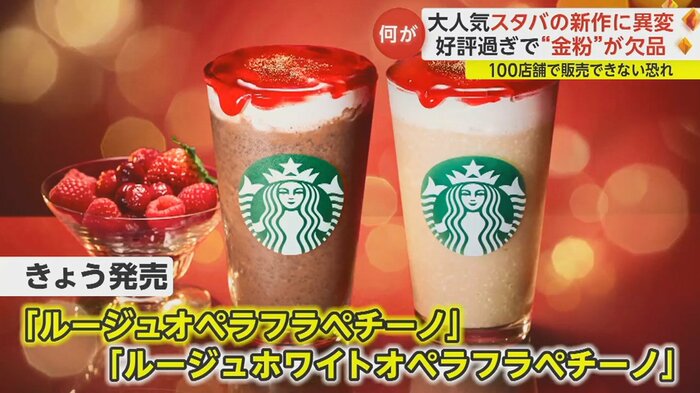 1月31日に発売。オペラケーキをイメージしたフラペチーノに金粉をトッピング