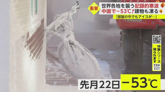 外に置いてある自転車が凍って真っ白に…