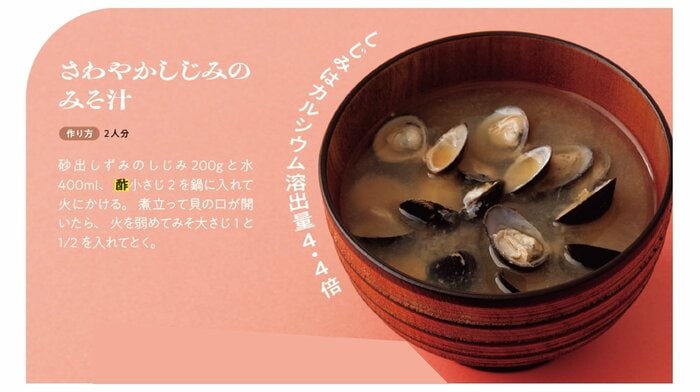 さわやかしじみのみそ汁（『お酢推すレシピ VSSで心も体も整う』から抜粋）