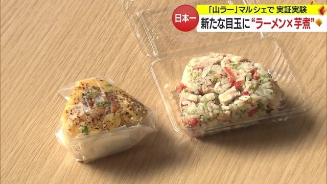ラーメンの具を使った「おにぎラー」