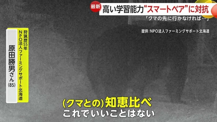 “スマートベア”出没の中、今後の対策は…