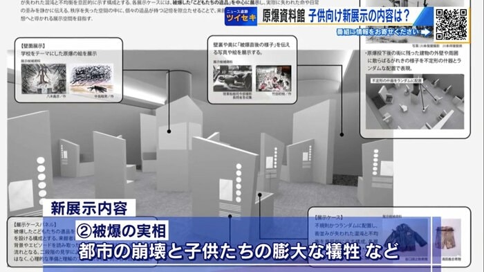 2028年度の完成を目指す「子ども向け新展示」の内容