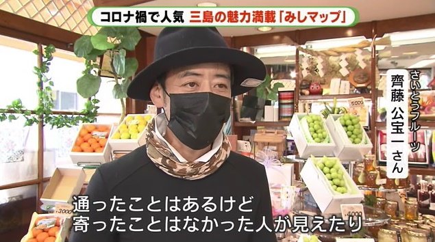 さいとうフルーツ・斉藤公宝一さん