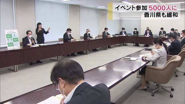 3密回避で緩和…香川県も屋外イベント5000人まで可能に【香川】