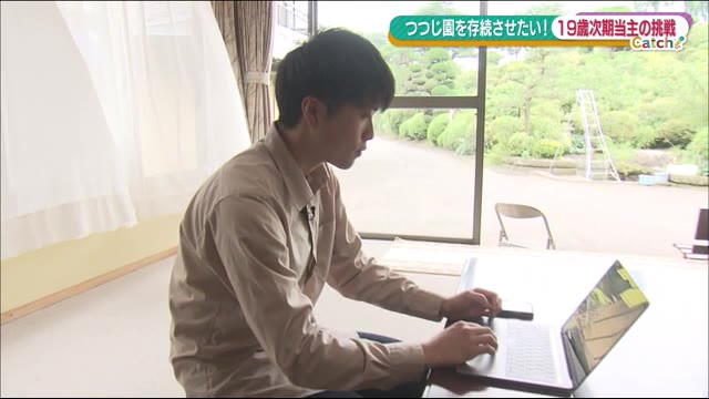 19歳の挑戦 コロナ禍で窮地に立たされる家業を守る!<福島県須賀川市・大桑原つつじ園>