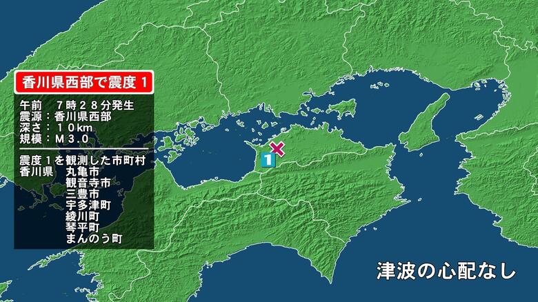 香川県で最大震度1の地震　香川県・丸亀市、観音寺市、三豊市、宇多津町、綾川町、琴平町、まんのう町｜FNNプライムオンライン