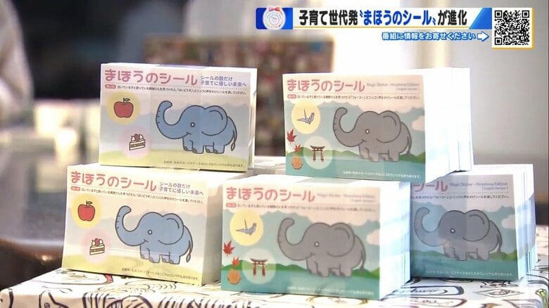 「ぐずっても大丈夫」 優しさ伝える“まほうのシール”に英語版登場　子ども連れの外国人も共感｜FNNプライムオンライン