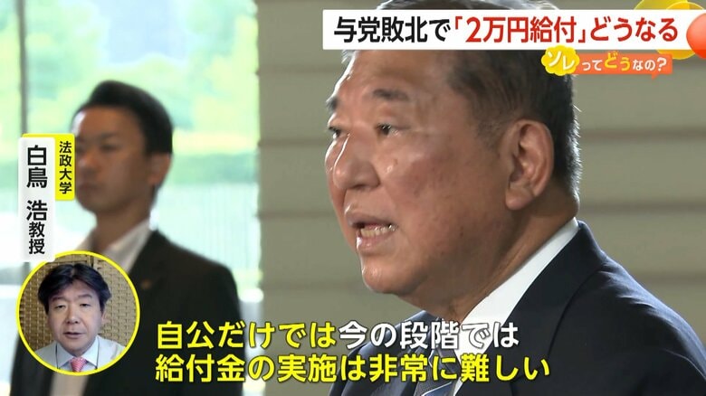 「無しになるのか？」与党敗北で「2万円給付」の行方にSNSで不安の声…専門家「自公だけでは難しい」「給付も減税も通らない可能性も」｜FNNプライムオンライン