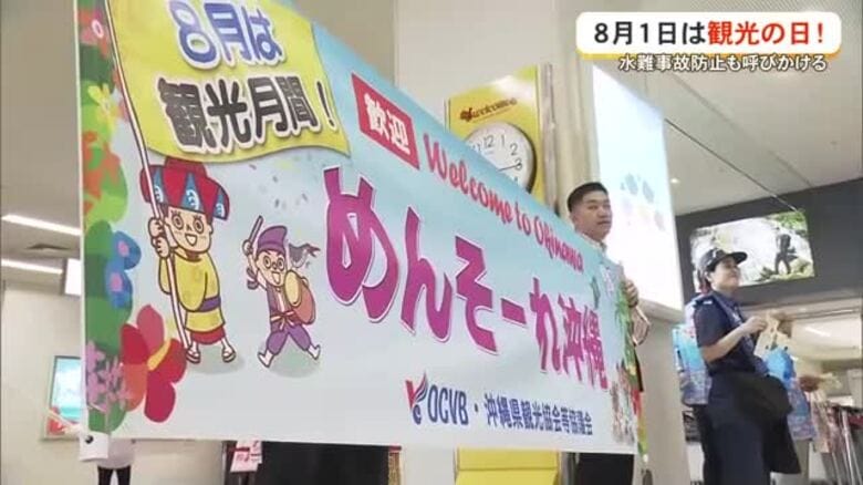 きょう観光の日　那覇空港で歓迎式｜FNNプライムオンライン