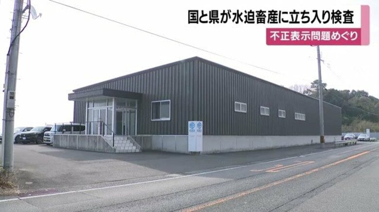「黒毛和牛」不正表示問題 　水迫畜産に国・県が工場立ち入り検査｜FNNプライムオンライン