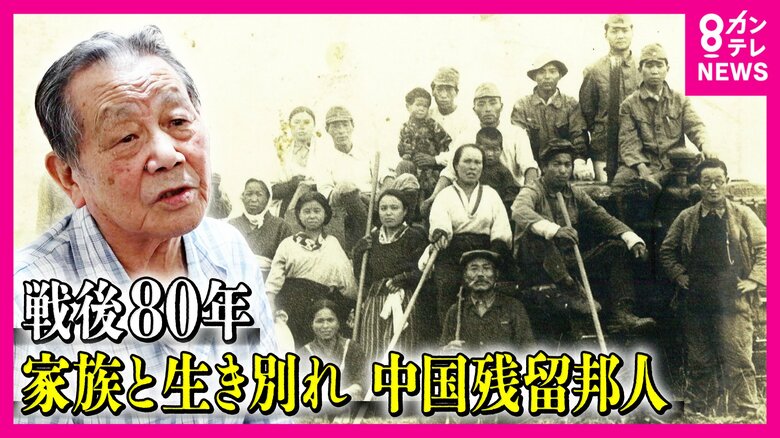 養子になって残り…家族と生き別れ”中国残留邦人“　「満州」から引き揚げた兄と34年後に帰国した弟　医師の仕事あきらめ日本で支える娘　日本で暮らす今｜FNNプライムオンライン