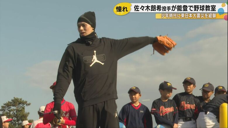 佐々木朗希、被災地・能登で野球教室「僕らにできることを」 震災経験を胸に子どもたちへ恩返し|FNNプライムオンライン