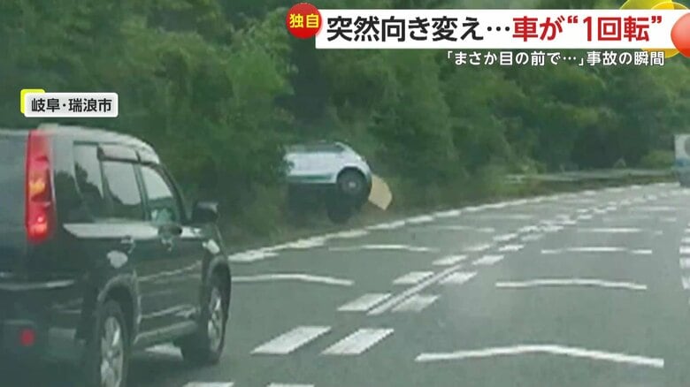 「まさか目の前で…」雨の高速で車がコントロール失い中央分離帯に“衝突”…弾みで茂みに突っ込み1回転　事故の一部始終｜FNNプライムオンライン