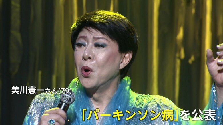 美川憲一さん（79）パーキンソン病を公表　「洞不全症候群」手術後のリハビリに違和感…精密検査で判明　治療しながら活動継続｜FNNプライムオンライン