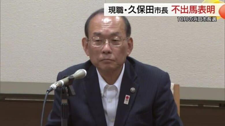 浜田市・久保田市長が不出馬表明3期12年で区切り「次の市長に委ねたい」10月12日告示へ３人出馬表明｜FNNプライムオンライン