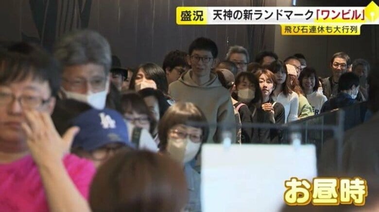 土日は計16.5万人が来訪…福岡市・天神「ワンビル」GWもにぎわう　人気「天神福食堂」には行列も5月3～6日は休み｜FNNプライムオンライン