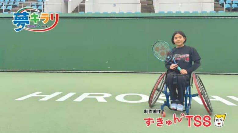 「努力は裏切らない」母の言葉を胸に努力と挑戦を続ける　広島県車いすテニス協会　田部詩和さん｜FNNプライムオンライン