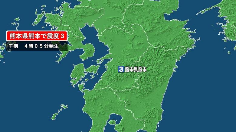熊本県で最大震度3の地震　熊本県・熊本｜FNNプライムオンライン
