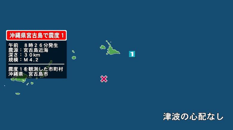 沖縄県で最大震度1の地震　沖縄県・宮古島市｜FNNプライムオンライン