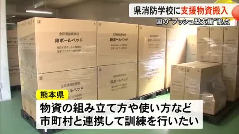 大規模災害に備え政府が『プッシュ型支援』県消防学校の備蓄倉庫に段ボールベッド搬入【熊本】｜FNNプライムオンライン