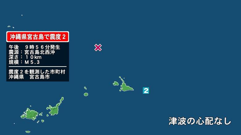 沖縄県で最大震度2の地震　沖縄県・宮古島市｜FNNプライムオンライン