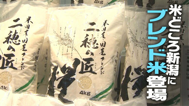「一度食べてみようかな」アメリカ産米8割×国産米2割の“ブレンド米”登場　米の高騰続く中…4kg3000円！米どころ新潟で受け入れられるのか？｜FNNプライムオンライン