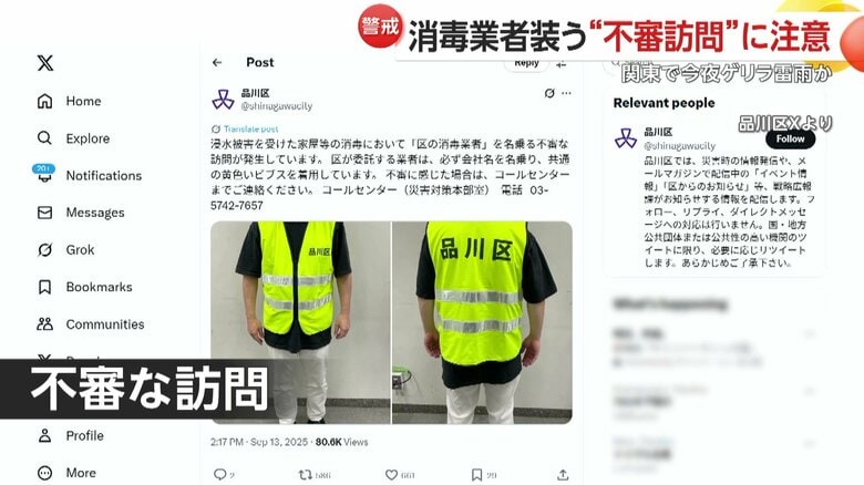 「消毒しますか？」大雨翌日に“区指定の消毒業者”名乗る不審人物　品川区が注意呼びかけ…「戸越銀座商店街」には大雨の爪痕｜FNNプライムオンライン